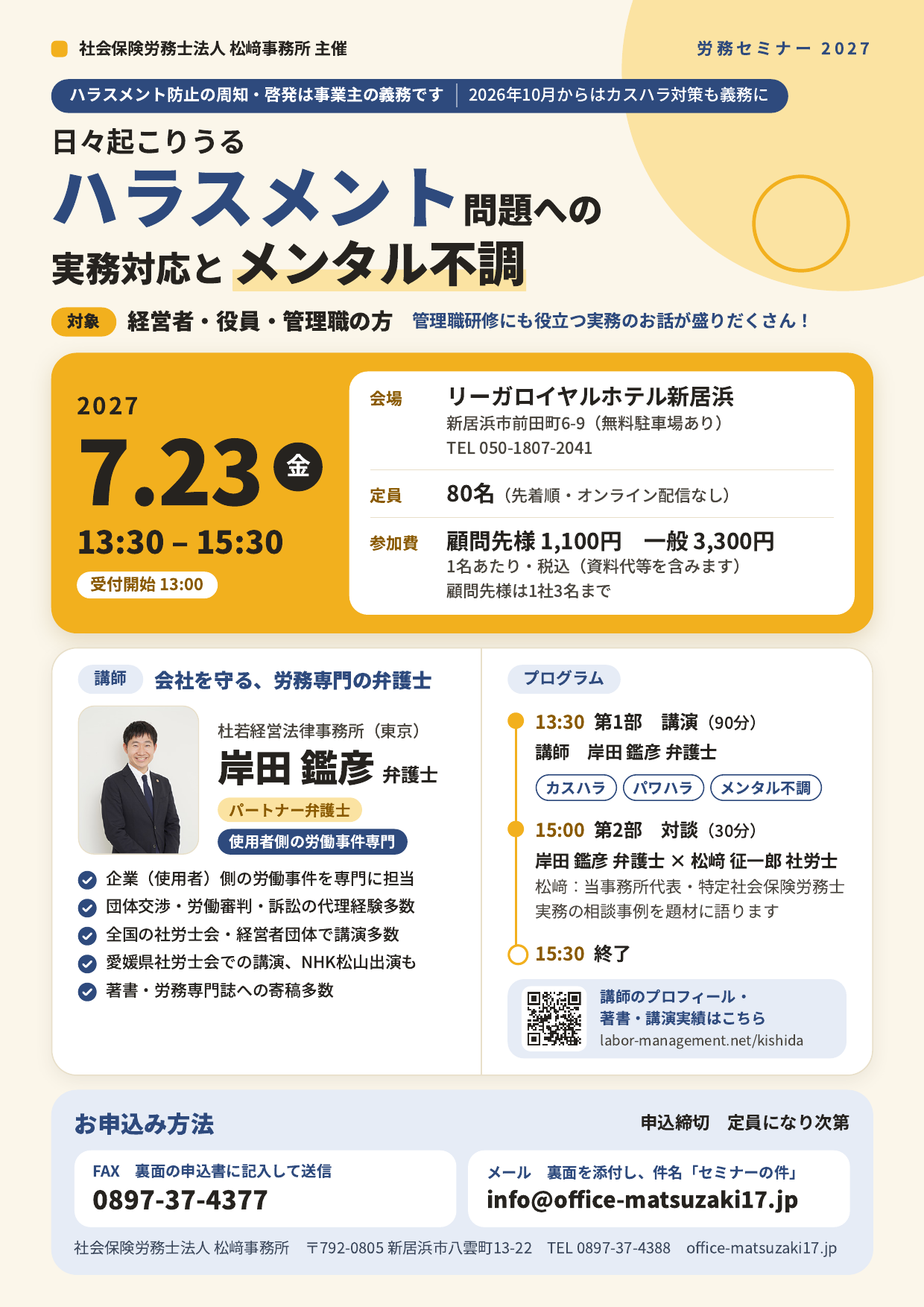 労務セミナー2027のチラシ